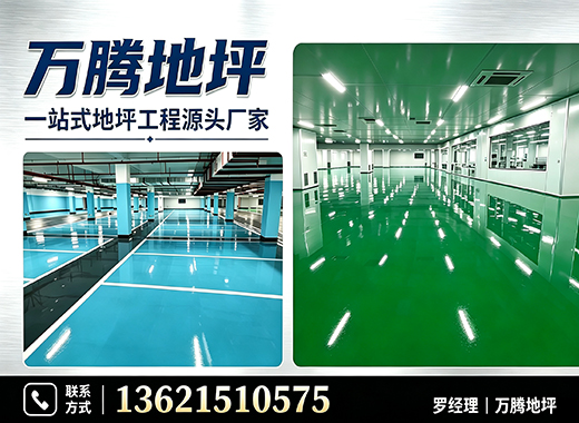 万腾地坪泰州线上分站
